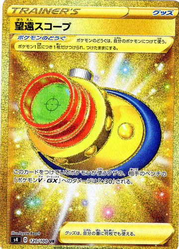Carte Pokémon Japonaise S4 120/100 Viseur Téléscopique