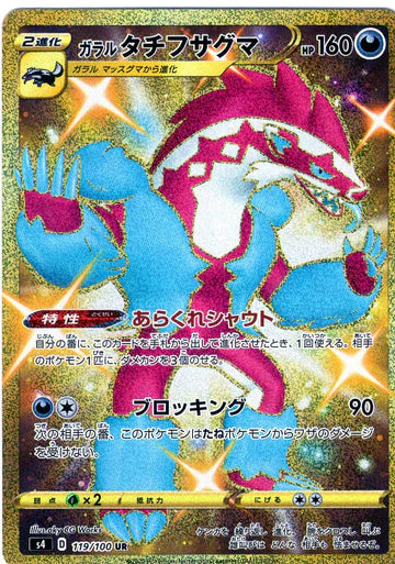 Carte Pokémon Japonaise S4 119/100 Ixon de Galar