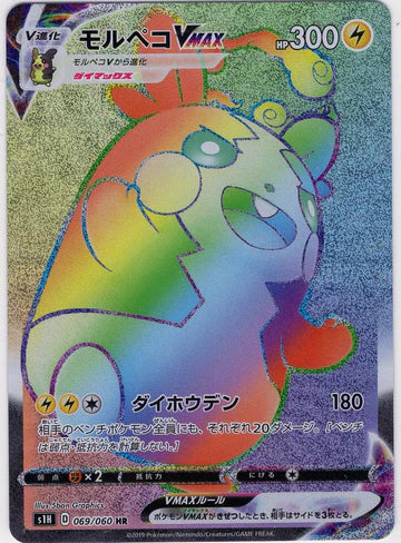 Carte Pokémon Japonaise S1H 069/060 Morpeko VMAX