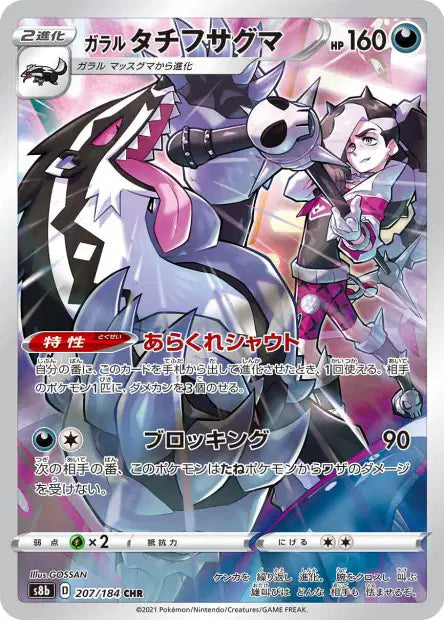 Carte Pokémon japonaise Ixon de Galar CHR 207/184 s8b VMAX Climax