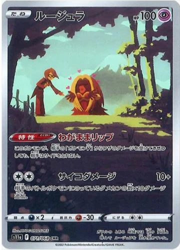 Carte Pokémon japonaise Lippoutou CHR 071/068 s11a
