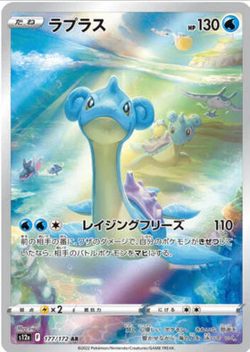 Carte Pokémon japonaise Lokhlass AR 177/172 s12a VSTAR Universe
