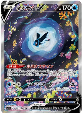 Carte Pokémon japonaise Luminéon V SAR 216/172 s12a VSTAR Universe
