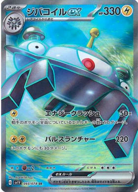 Carte Pokémon Japonaise SV1V 093/078 SR Magnézone Ex