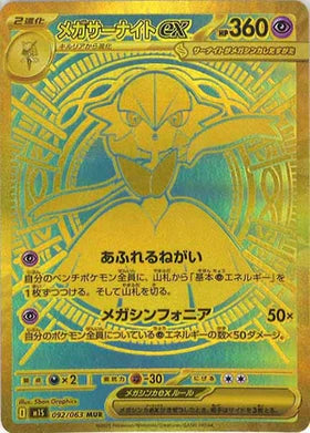 Carte Pokémon Japonaise Mega Gardevoir EX MUR 092/063 (M1S Mega Symphonia) face