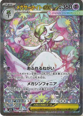 Carte Pokémon Japonaise Mega Gardevoir EX SAR 087/063 du set M1S Mega Symphonia – face