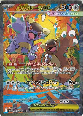 Carte Pokémon Japonaise – Mega Kangourex EX SAR 089/063 – M1S Mega