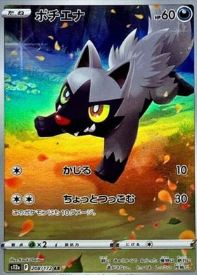 Carte Pokémon japonaise Méhydyena AR 208/172 s12a VSTAR Universe