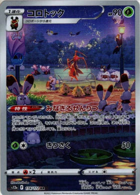 Carte Pokémon japonaise MéloKrike AR 174/172 s12a VSTAR Universe