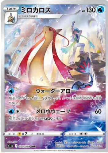 Carte Pokémon japonaise Milobellus CHR 070/068 s11a
