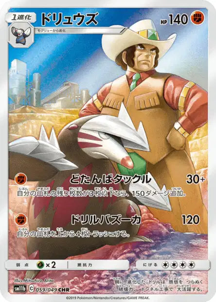 Carte Pokémon japonaise Minotaupe CHR 059/049 sm11b Dream League
