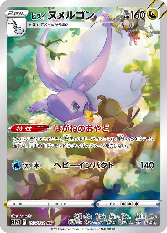 Carte Pokémon japonaise Muplodocus de Hisui AR 196/172 s12a VSTAR Universe