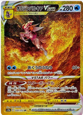 Carte Pokémon japonaise Palkia Originel VSTAR Gold 259/172 s12a VSTAR Universe