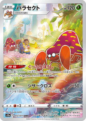 Carte Pokémon japonaise Parasect CHR 072/071 s10a
