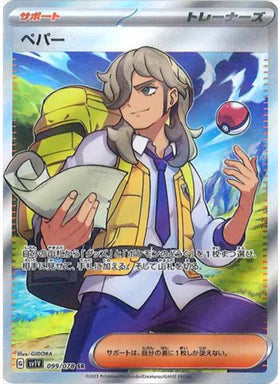 Carte Pokémon Japonaise SV1V 099/078 SR Pepper