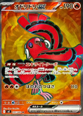 Carte Pokémon japonaise Plumeline EX SR 095/080 M2 Inferno X
