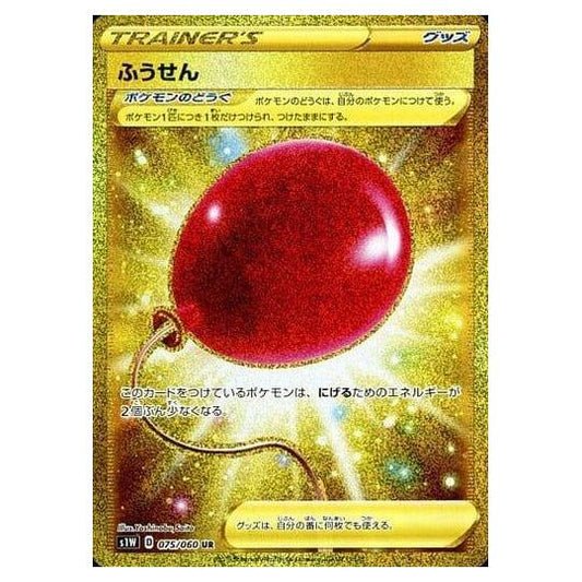 Carte Pokémon S1W 075/060 Ballon