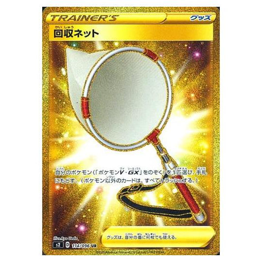 Carte Pokémon Japonaise S2 114/096 Filet de ramassage