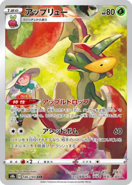 Carte Pokémon Japonaise – Pomdrapi CHR 186/184 (s8b VMAX Climax)