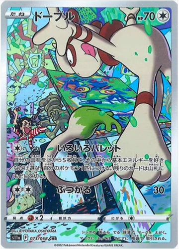 Carte Pokémon japonaise Queulorior CHR 073/068 s11a
