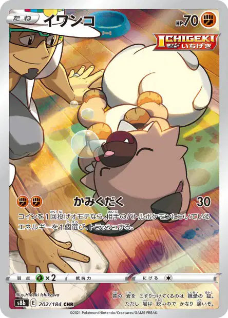 Carte Pokémon japonaise Rocabot CHR 202/184 s8b VMAX Climax

