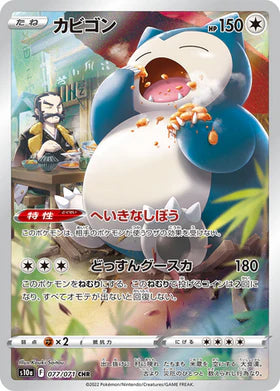 Carte Pokémon japonaise Ronflex CHR 077/071 s10a
