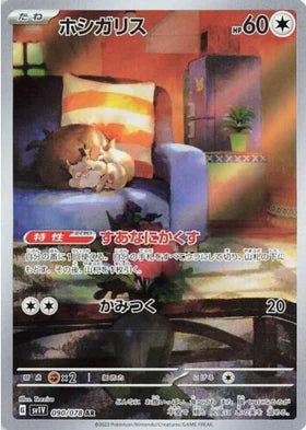 Carte Pokémon Japonaise SV1V 090/078 Rongourmand AR