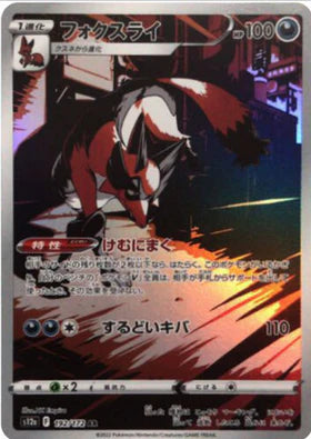 Carte Pokémon japonaise Roublenard AR 192/172 s12a VSTAR Universe