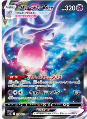 Carte Pokémon japonaise Sorcilence VMAX SAR 224/172 s12a VSTAR Universe
