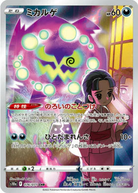 Carte Pokémon japonaise Spiritomb CHR 076/071 s10a
