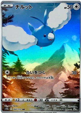 Carte Pokémon japonaise Tylton AR 202/172 s12a VSTAR Universe
